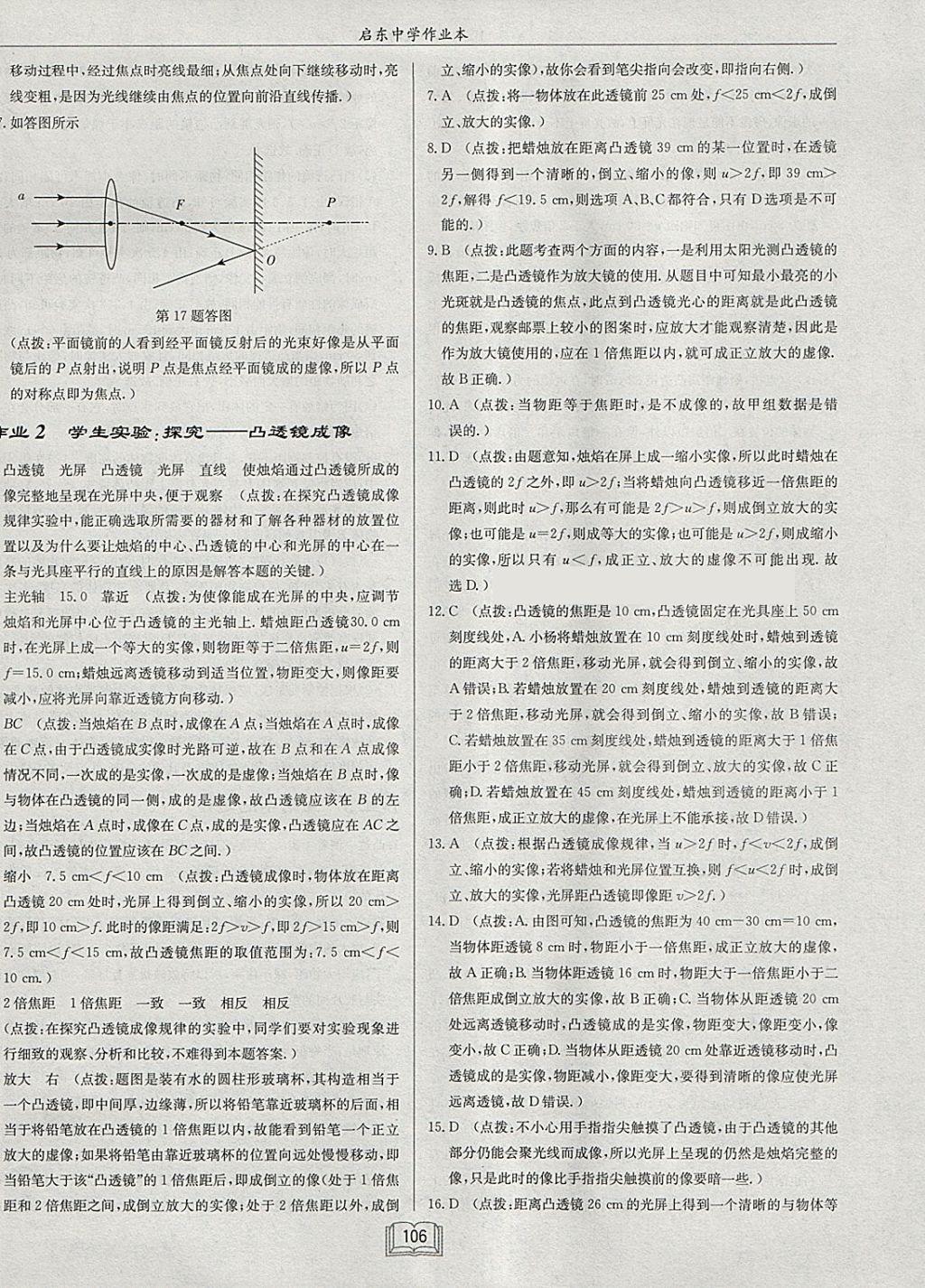 2018年啟東中學(xué)作業(yè)本八年級物理下冊北師大版 參考答案第2頁