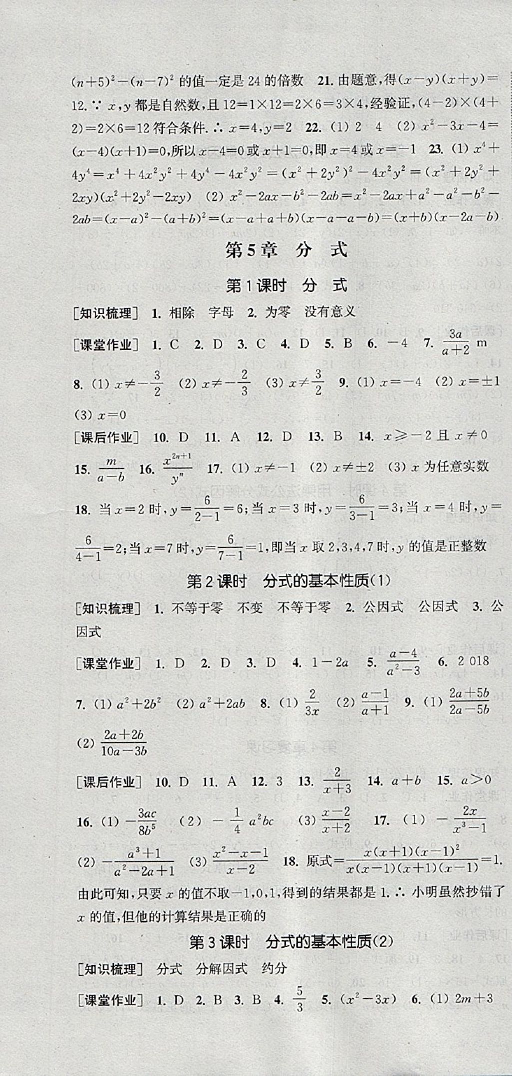 2018年通城學(xué)典課時作業(yè)本七年級數(shù)學(xué)下冊浙教版 參考答案第16頁