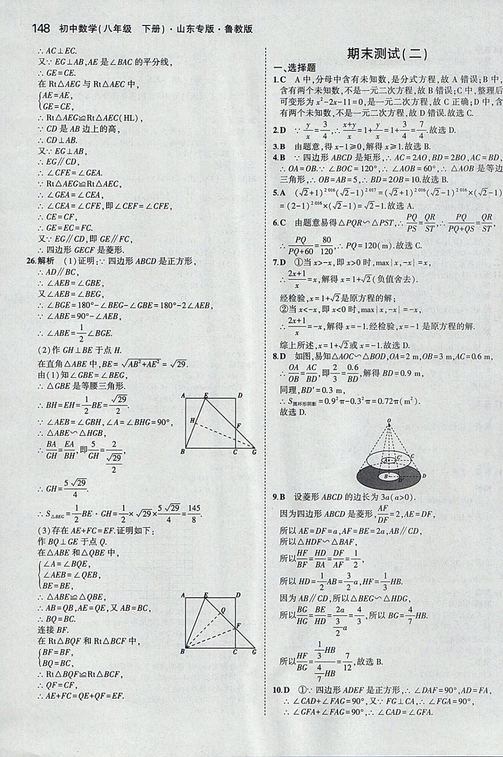 2018年5年中考3年模拟初中数学八年级下册鲁教版山东专版 参考答案第50页