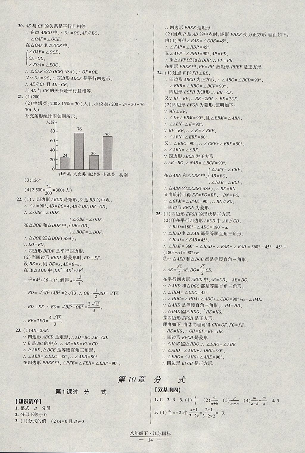 2018年经纶学典新课时作业八年级数学下册江苏版 参考答案第14页