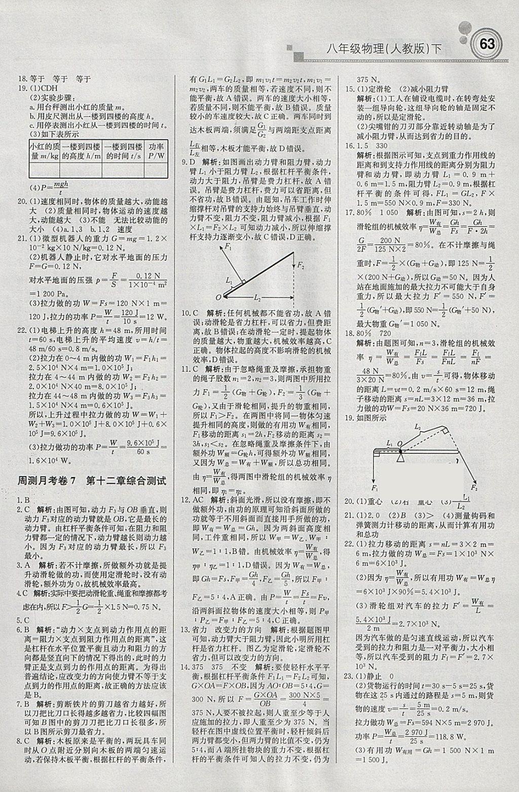 2018年輕巧奪冠周測(cè)月考直通中考八年級(jí)物理下冊(cè)人教版 參考答案第15頁