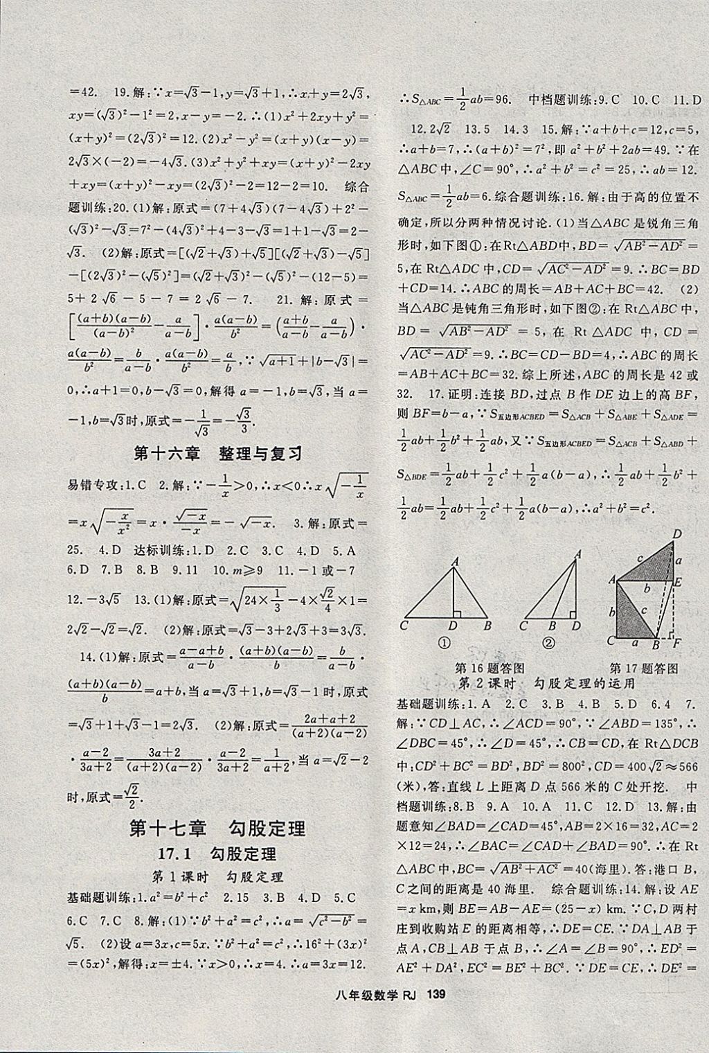 2018年名師大課堂八年級(jí)數(shù)學(xué)下冊(cè)人教版 參考答案第3頁(yè)