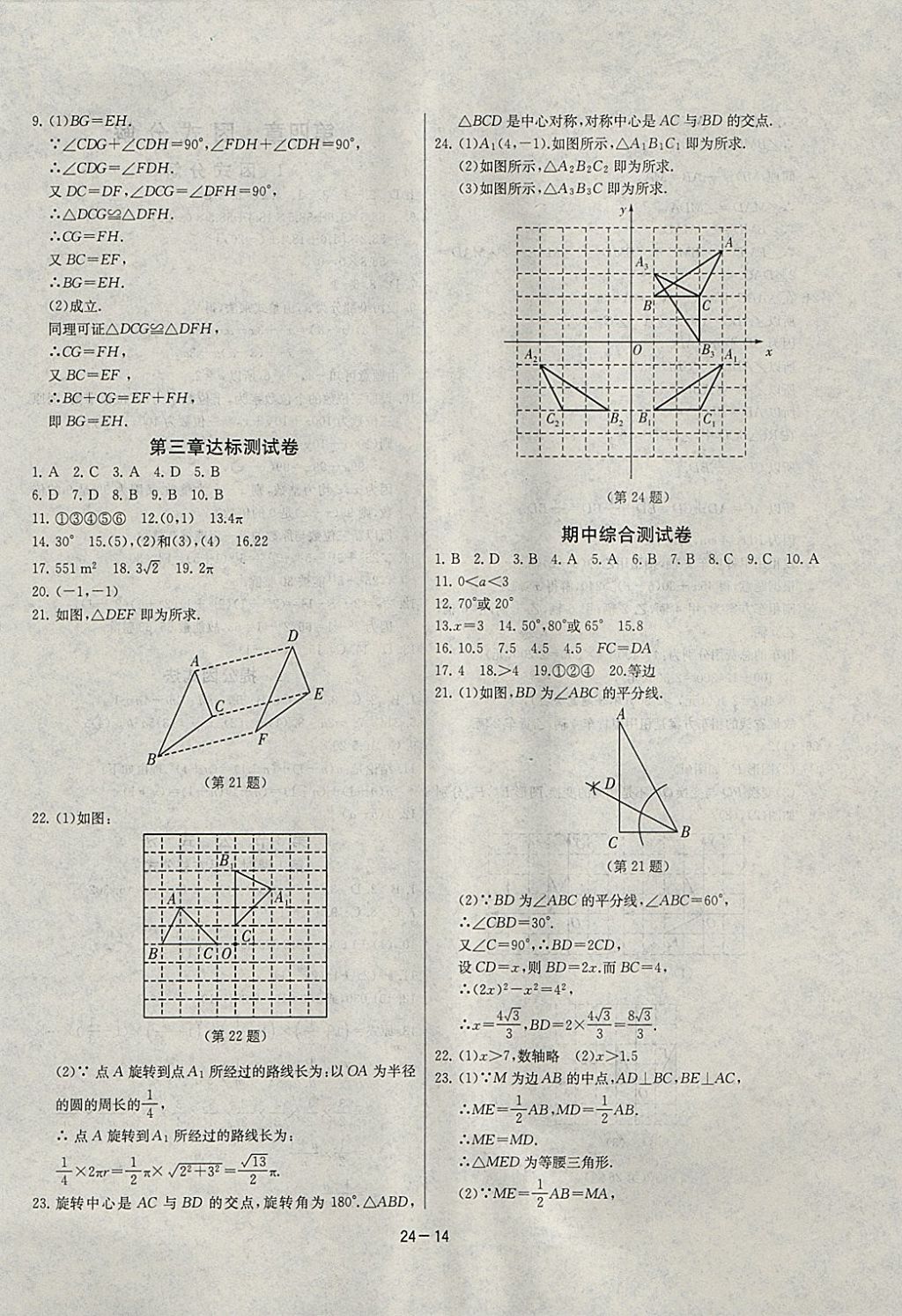 2018年課時(shí)訓(xùn)練八年級(jí)數(shù)學(xué)下冊(cè)北師大版 參考答案第14頁