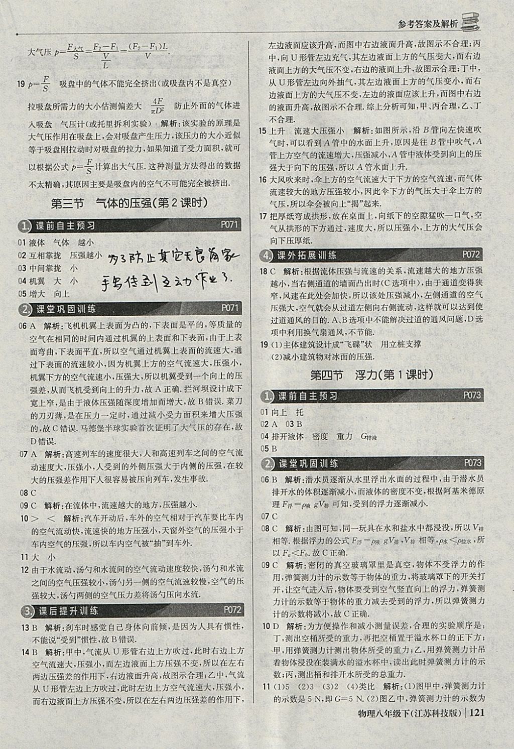 2018年1加1轻巧夺冠优化训练八年级物理下册苏科版银版 参考答案第26页