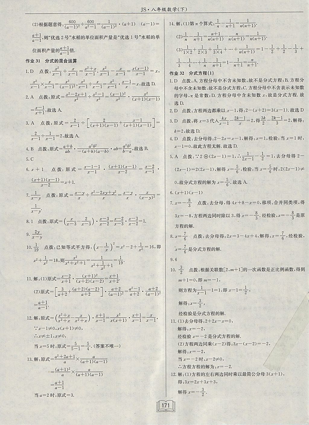 2018年启东中学作业本八年级数学下册江苏版 参考答案第27页