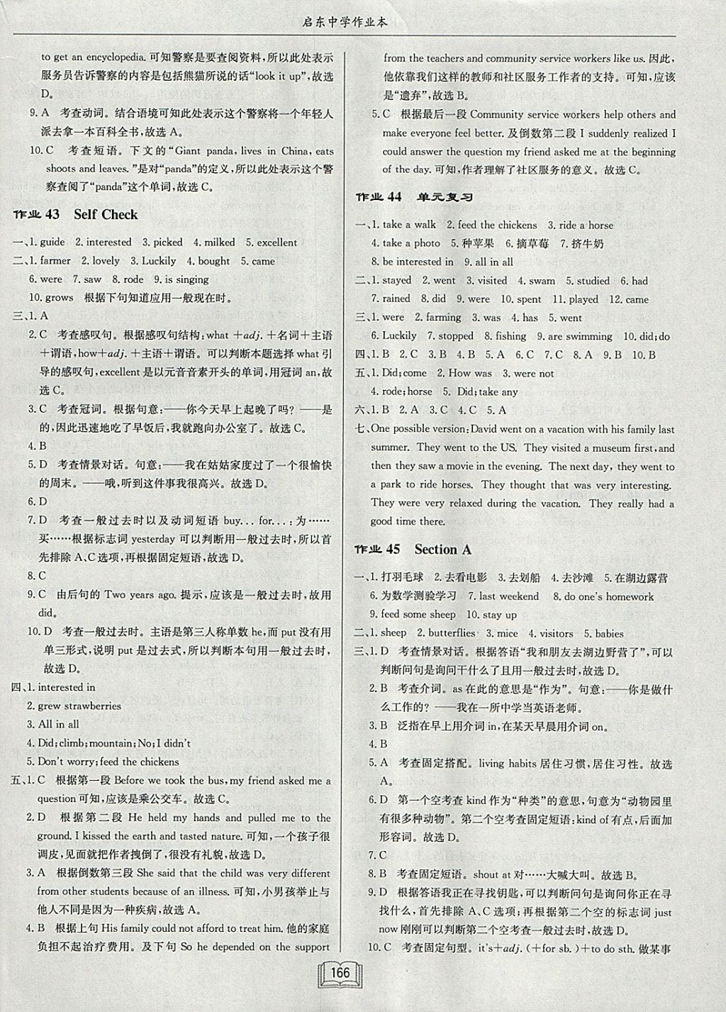 2018年啟東中學(xué)作業(yè)本七年級英語下冊人教版 參考答案第14頁