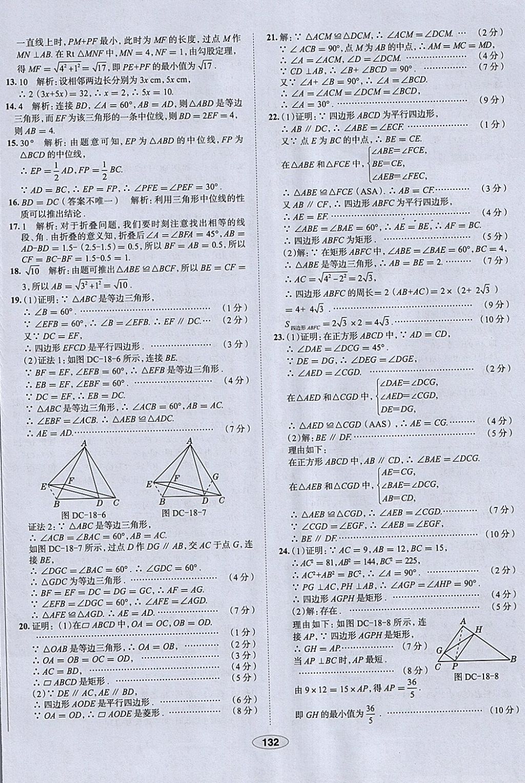 2018年中學(xué)教材全練八年級(jí)數(shù)學(xué)下冊人教版天津?qū)Ｓ?nbsp;參考答案第44頁