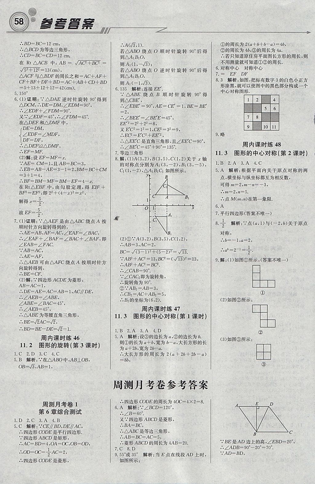 2018年輕巧奪冠周測月考直通中考八年級數(shù)學(xué)下冊青島版 參考答案第10頁