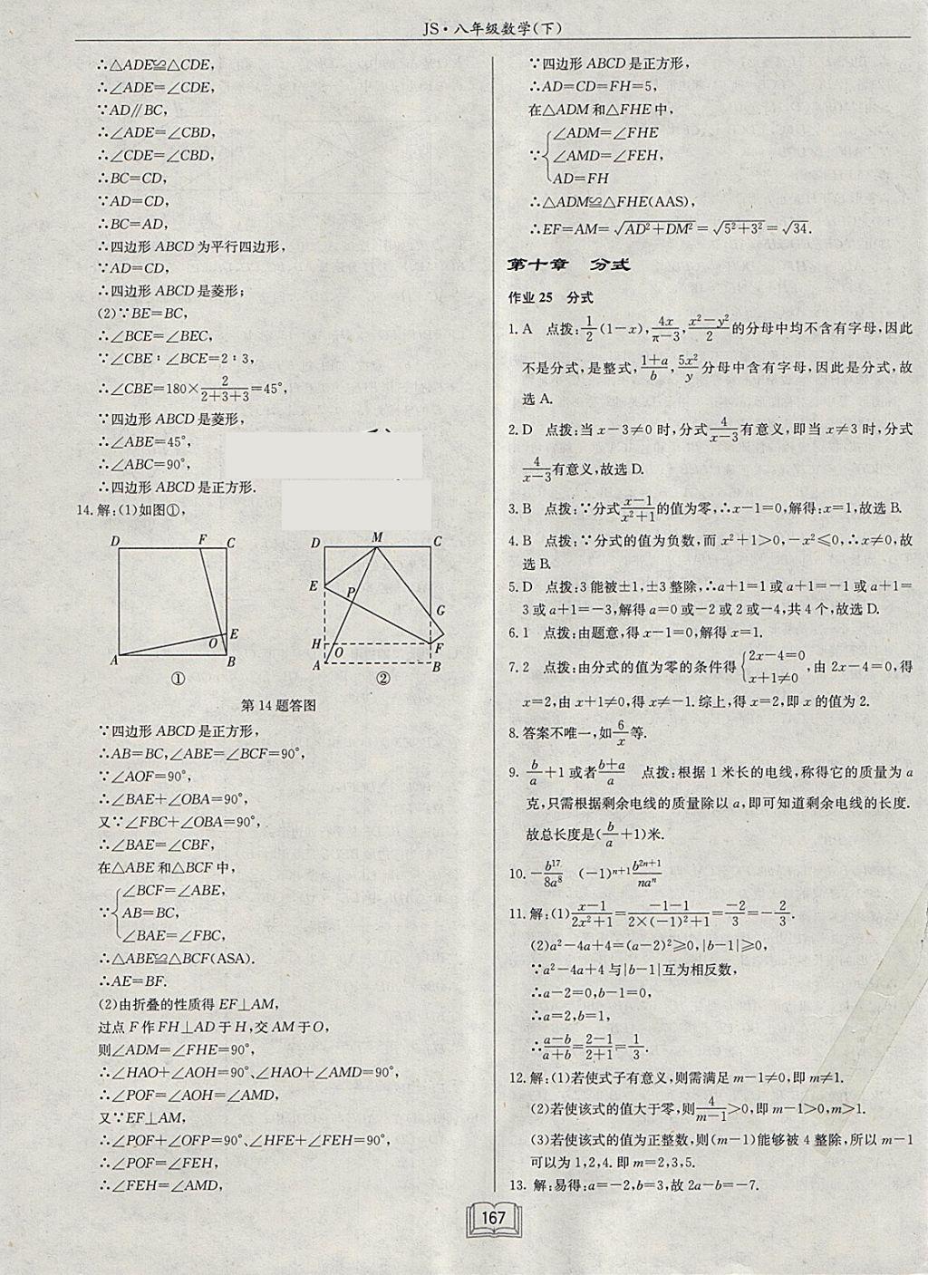 2018年启东中学作业本八年级数学下册江苏版 参考答案第23页