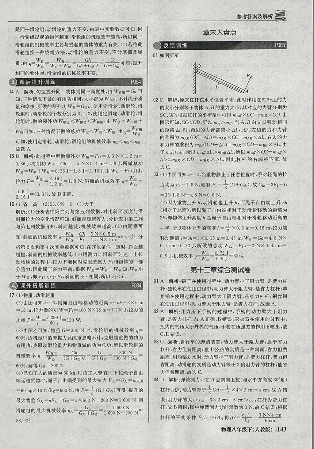 2018年1加1轻巧夺冠优化训练八年级物理下册人教版银版 参考答案第32页