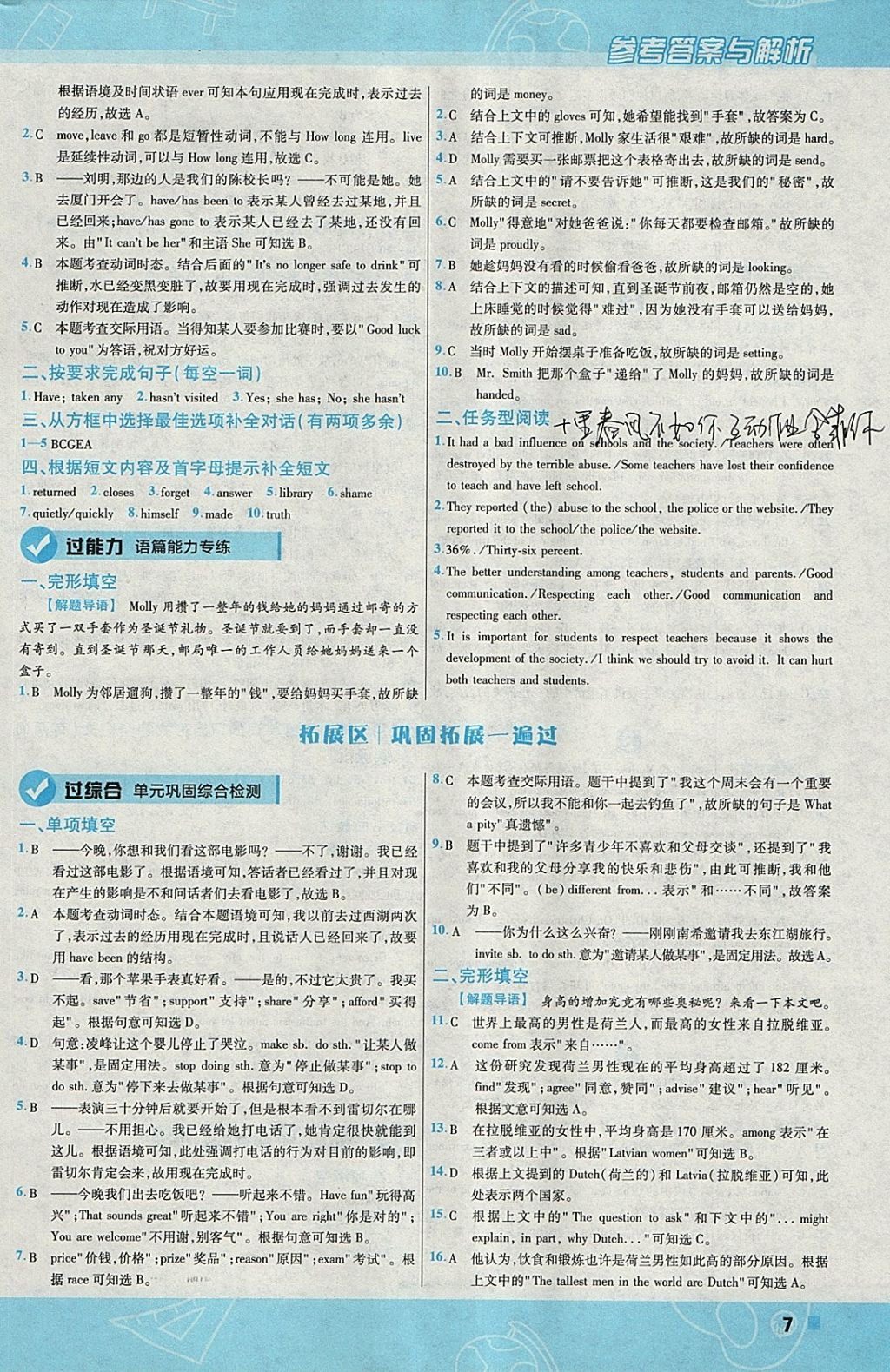 2018年一遍過初中英語八年級下冊外研版 參考答案第7頁