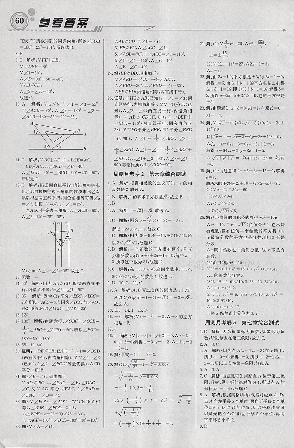 2018年輕巧奪冠周測月考直通中考七年級數(shù)學下冊人教版 參考答案第12頁