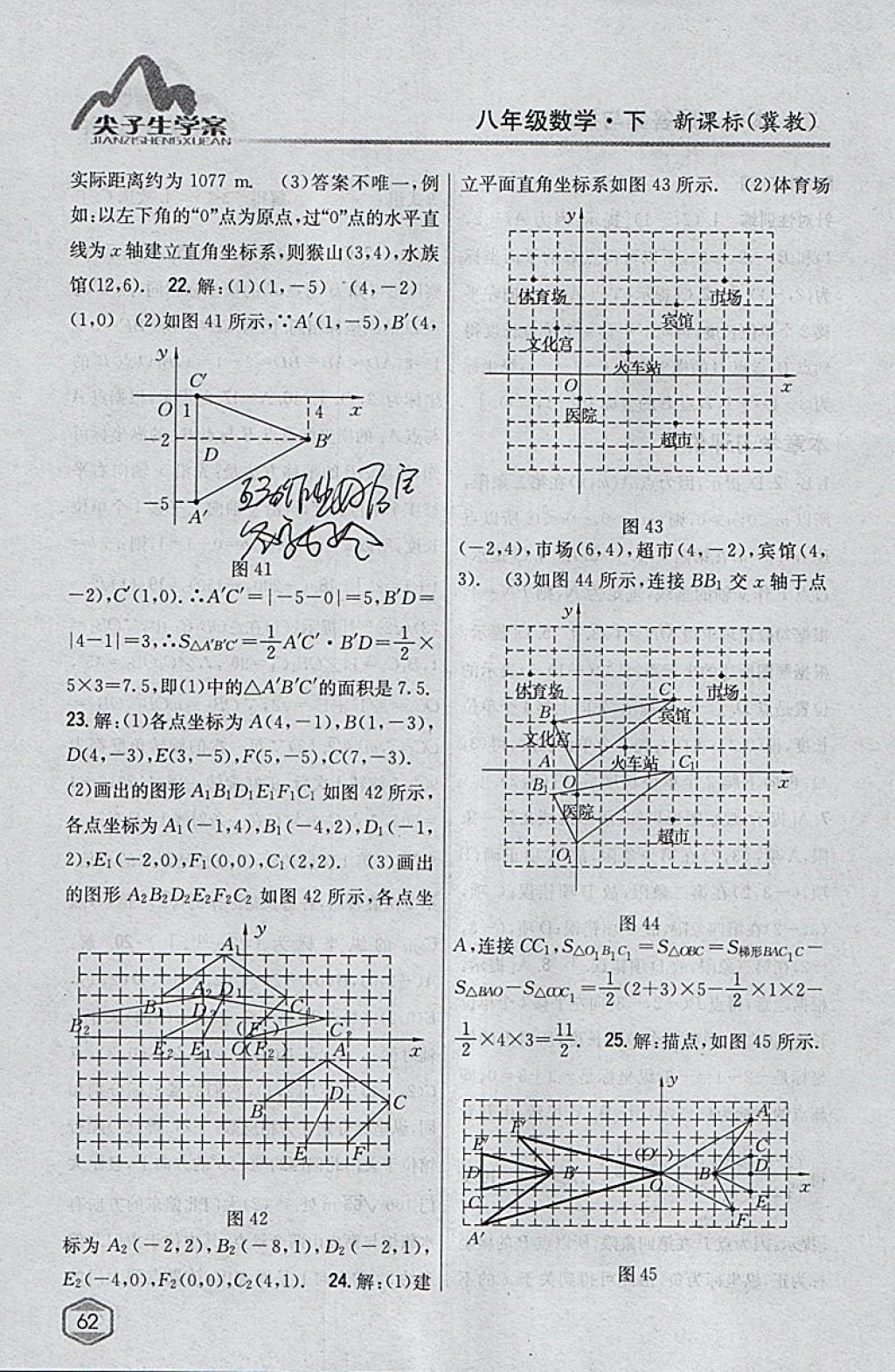 2018年尖子生学案八年级数学下册冀教版 参考答案第16页