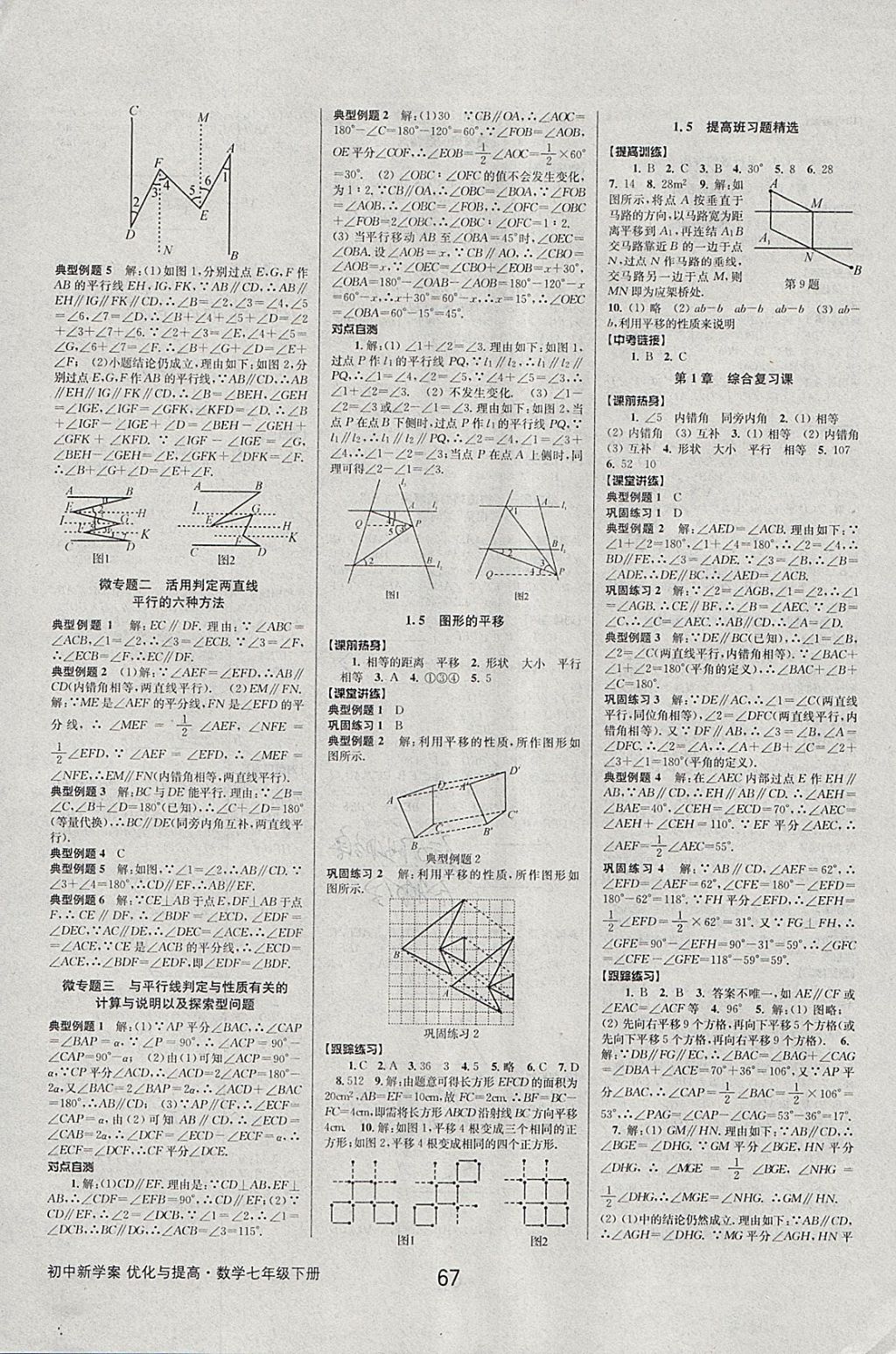 2018年初中新學(xué)案優(yōu)化與提高七年級數(shù)學(xué)下冊浙教版 參考答案第3頁