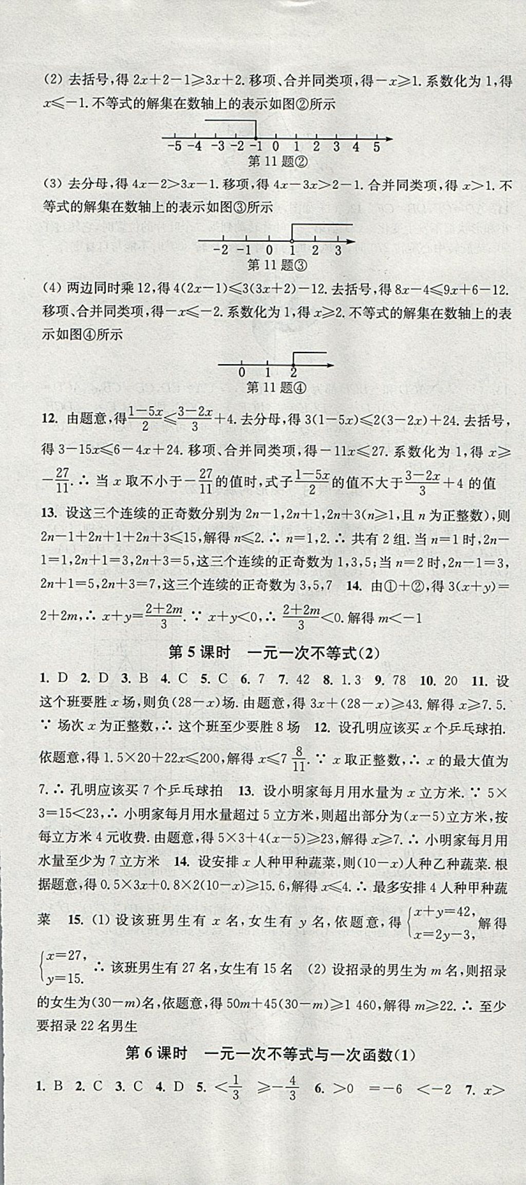 2018年通城学典活页检测八年级数学下册北师大版 参考答案第7页