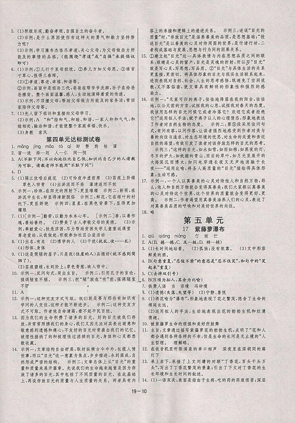 2018年課時訓(xùn)練七年級語文下冊人教版 參考答案第10頁