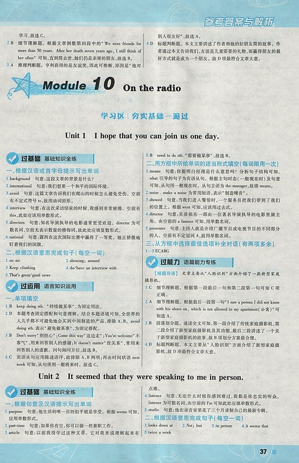 2018年一遍過(guò)初中英語(yǔ)八年級(jí)下冊(cè)外研版 參考答案第37頁(yè)