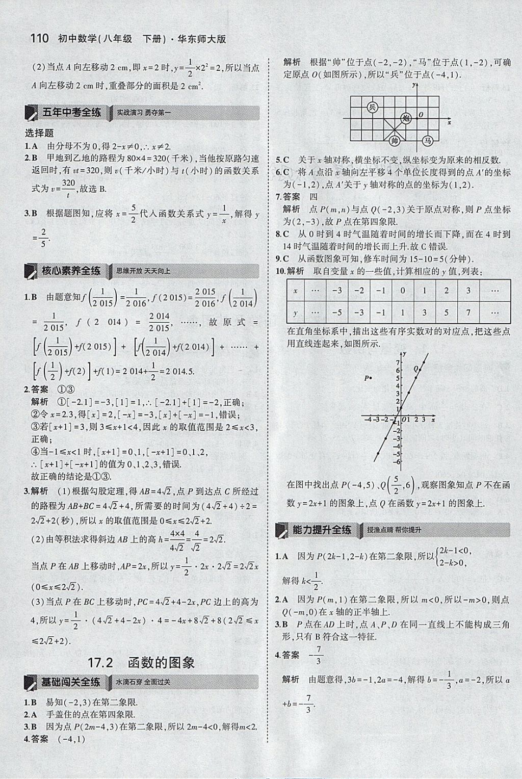 2018年5年中考3年模擬初中數(shù)學八年級下冊華師大版 參考答案第8頁