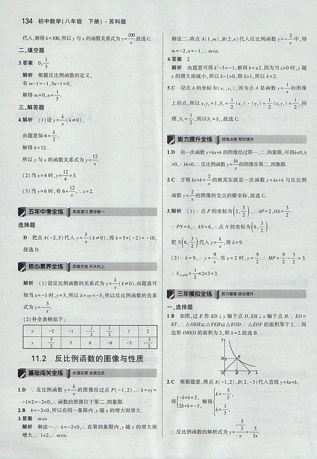 2018年5年中考3年模擬初中數(shù)學(xué)八年級(jí)下冊(cè)蘇科版 參考答案第33頁