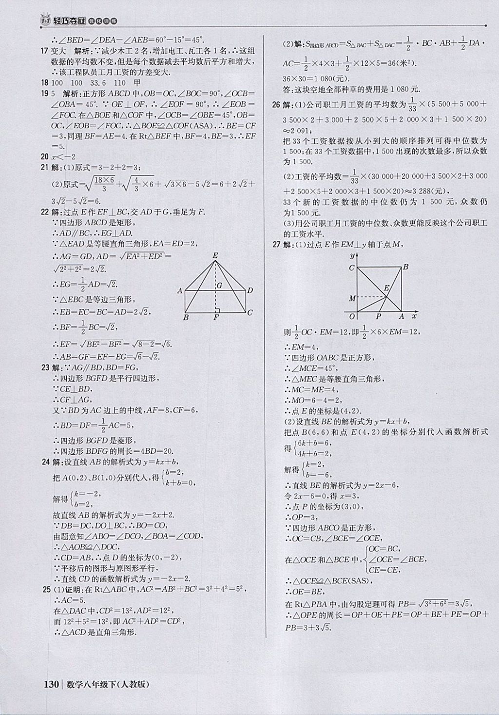 2018年1加1轻巧夺冠优化训练八年级数学下册人教版银版 参考答案第35页