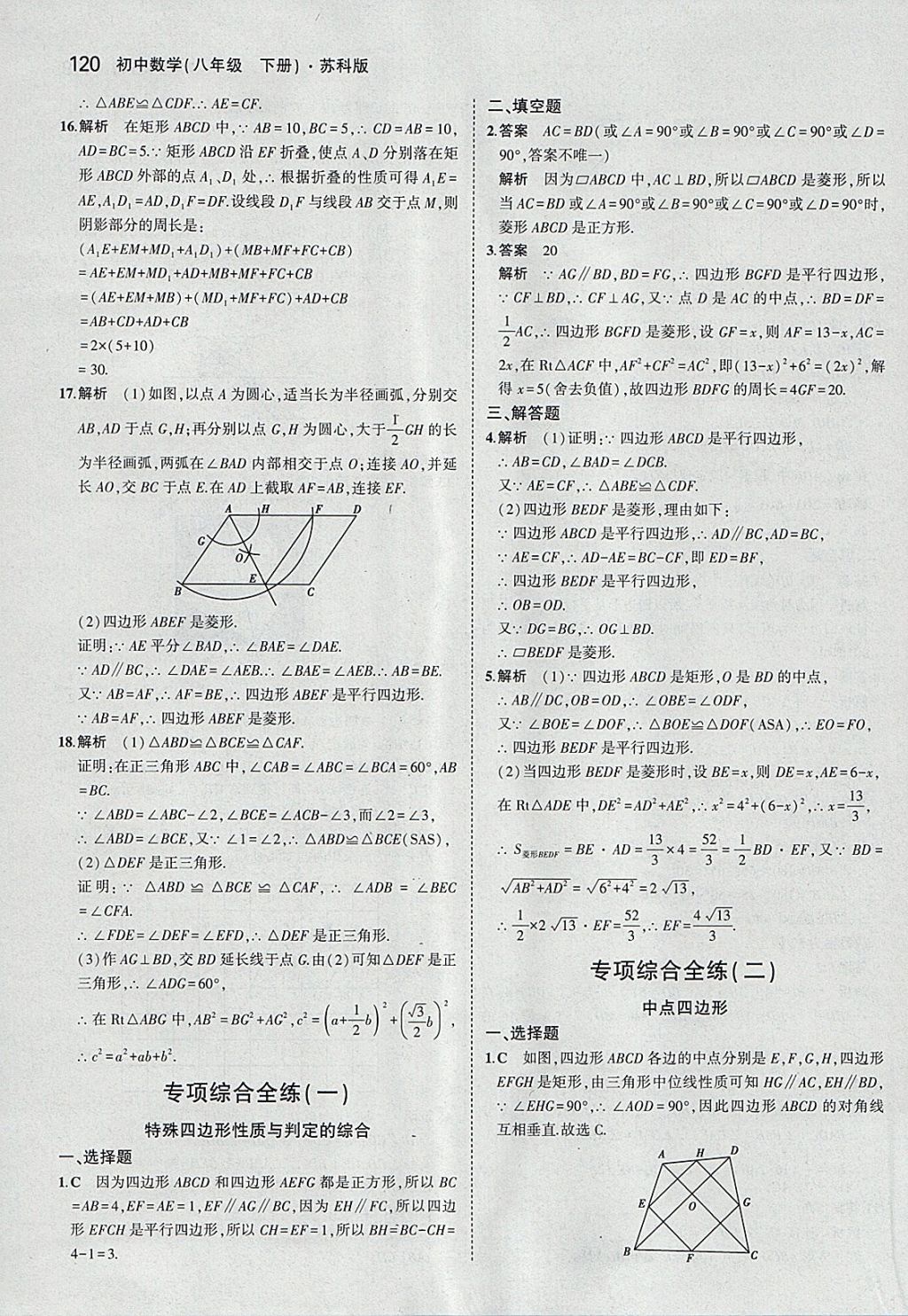 2018年5年中考3年模擬初中數(shù)學(xué)八年級(jí)下冊(cè)蘇科版 參考答案第19頁(yè)