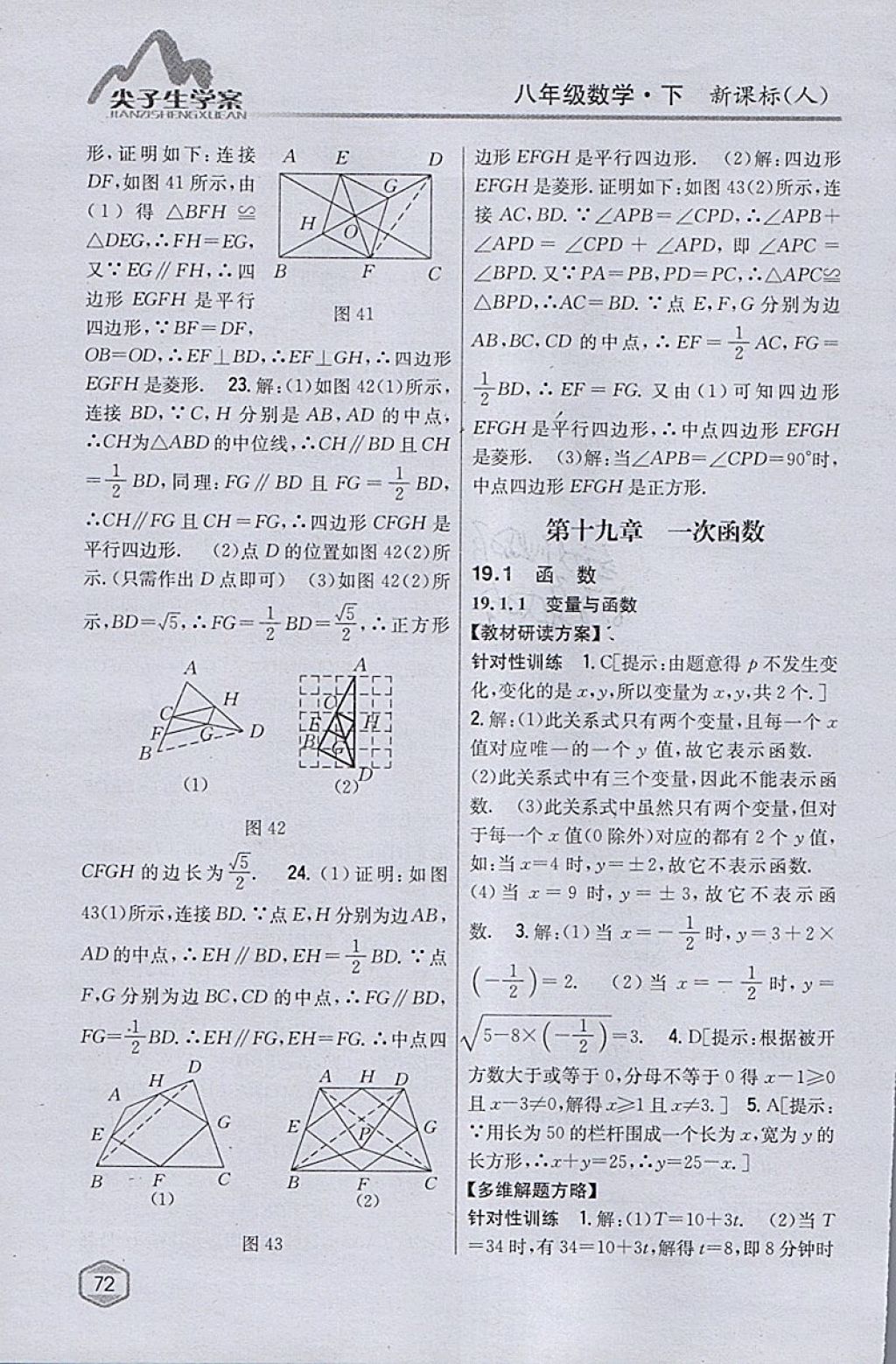 2018年尖子生學(xué)案八年級數(shù)學(xué)下冊人教版 參考答案第31頁