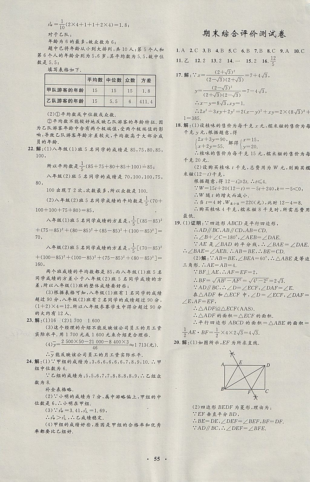 2018年非常1加1完全題練八年級數(shù)學下冊人教版 參考答案第27頁