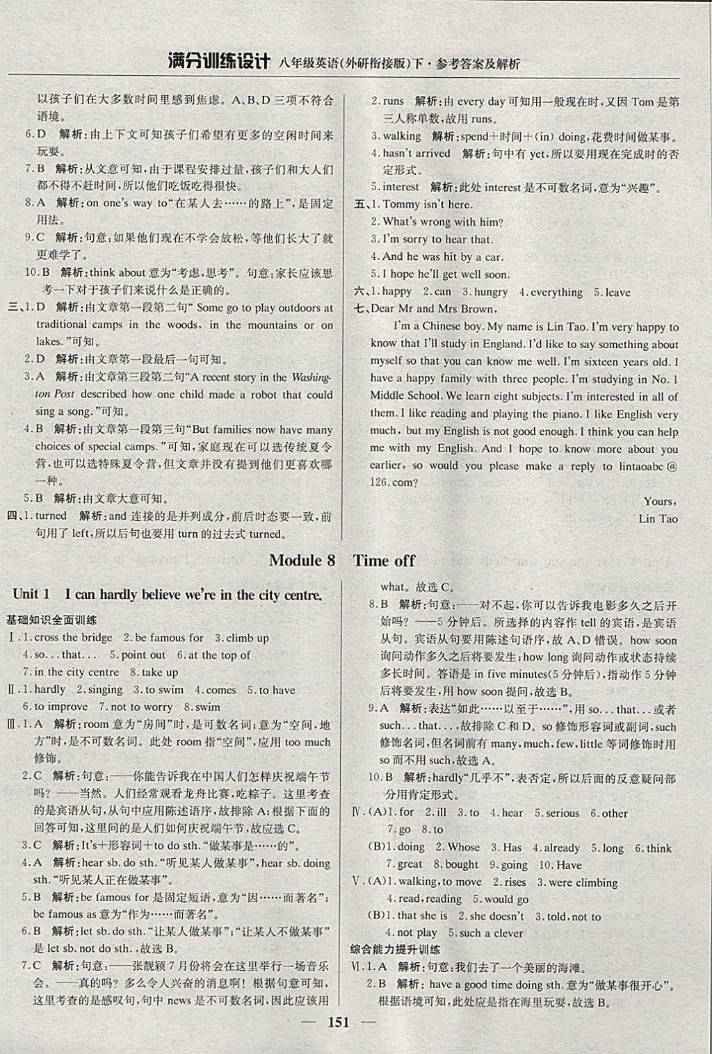 2018年滿分訓練設計八年級英語下冊外研版 參考答案第24頁