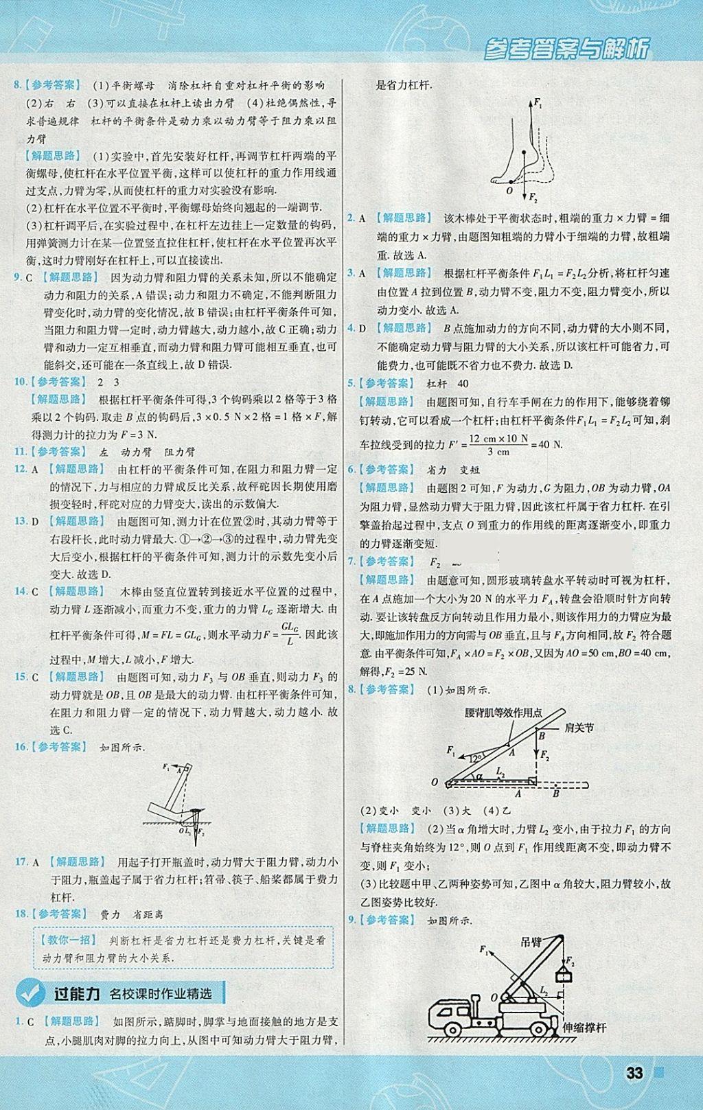 2018年一遍过初中物理八年级下册教科版 参考答案第33页