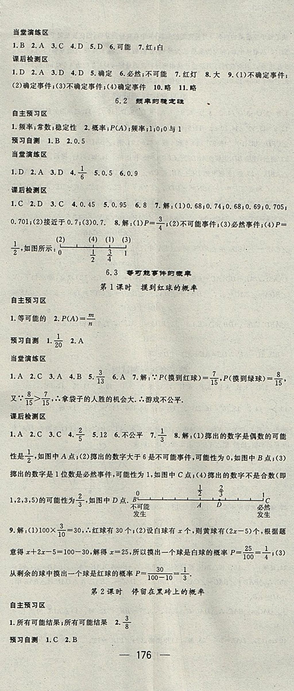 2018年精英新課堂七年級(jí)數(shù)學(xué)下冊(cè)北師大版 參考答案第20頁