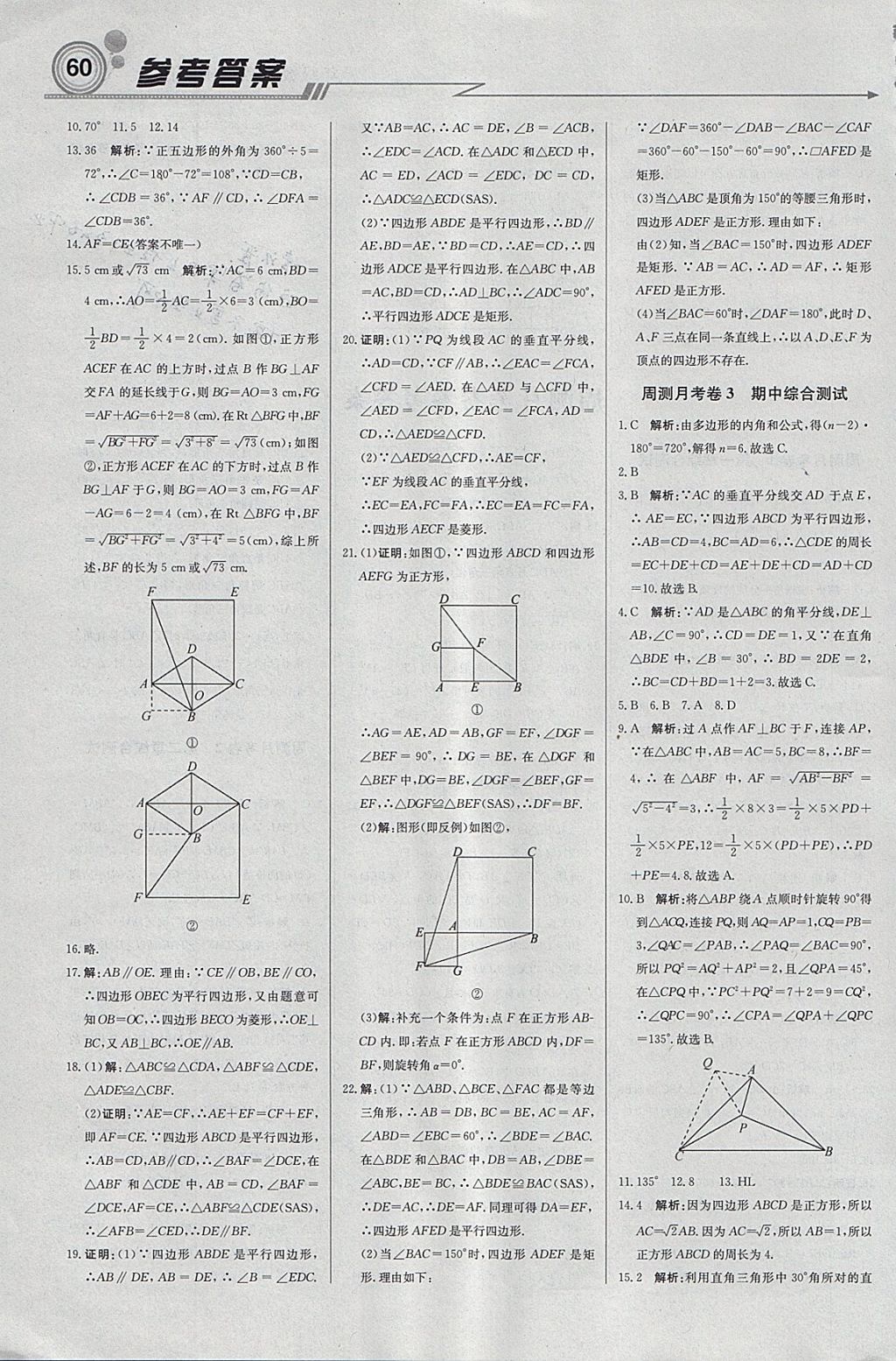 2018年轻巧夺冠周测月考直通中考八年级数学下册湘教版 参考答案第12页