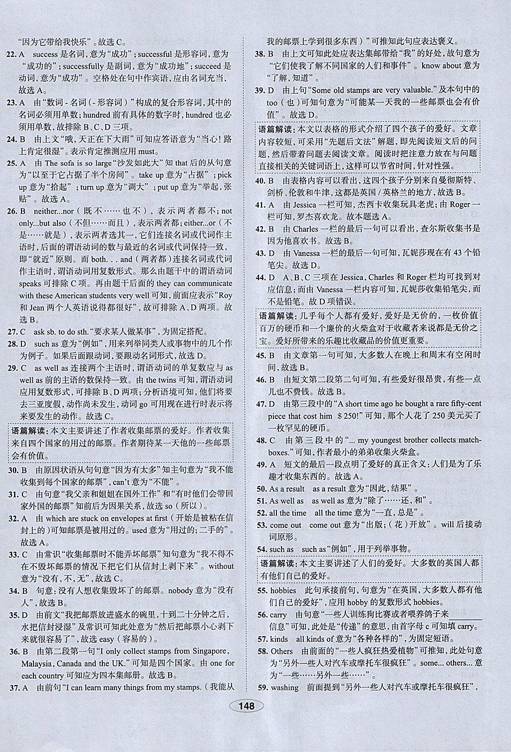 2018年中學教材全練八年級英語下冊外研版天津專用 參考答案第40頁