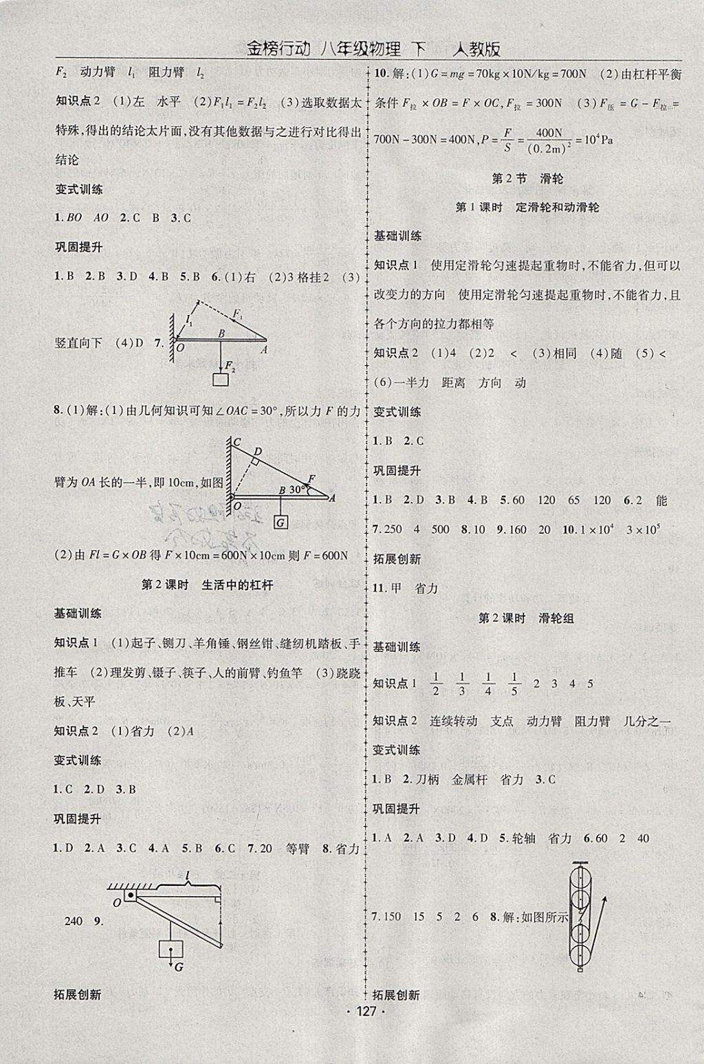 2018年金榜行動課時導學案八年級物理下冊人教版 參考答案第11頁