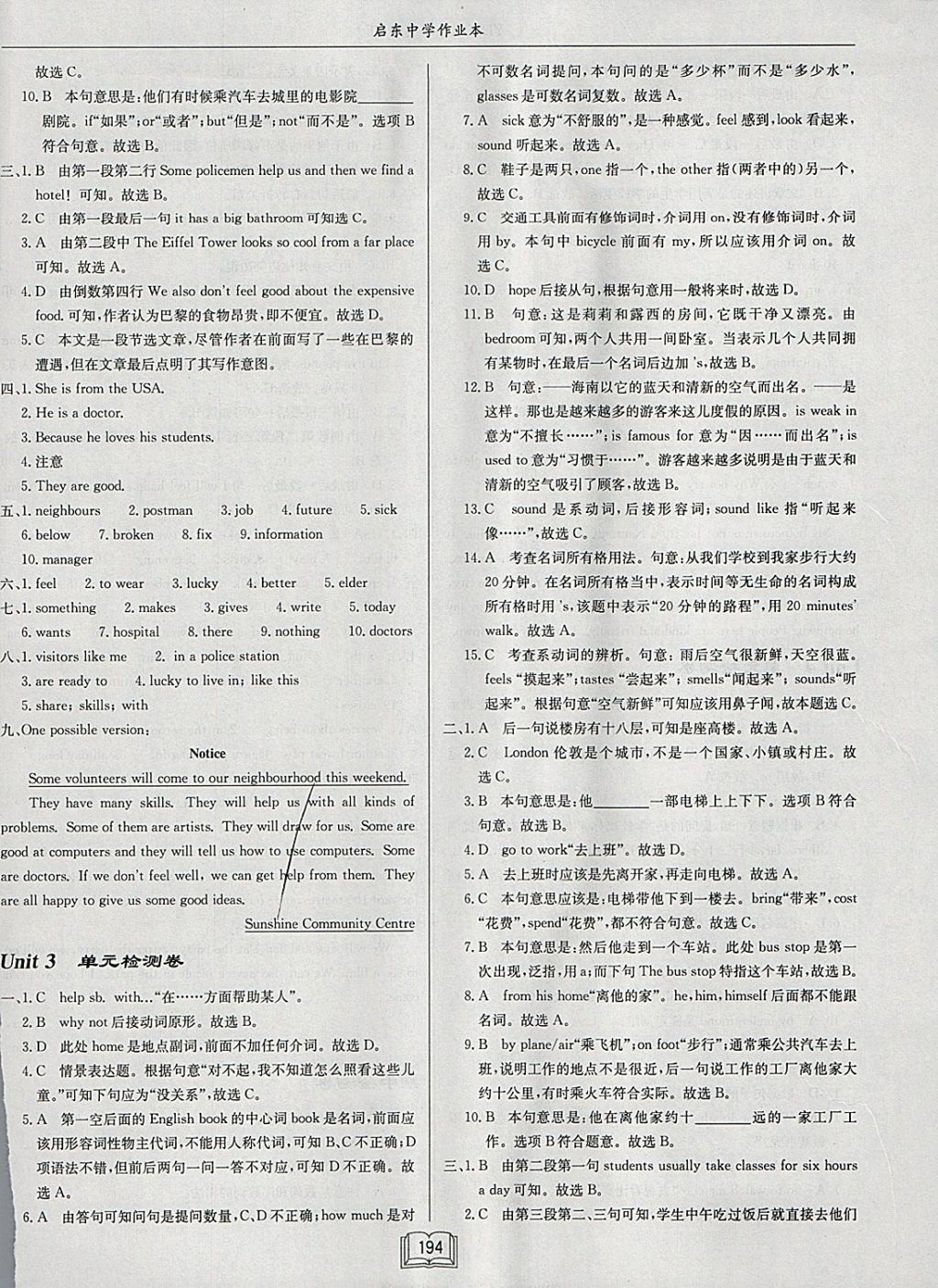 2017年啟東中學(xué)作業(yè)本七年級英語下冊譯林版 參考答案第26頁