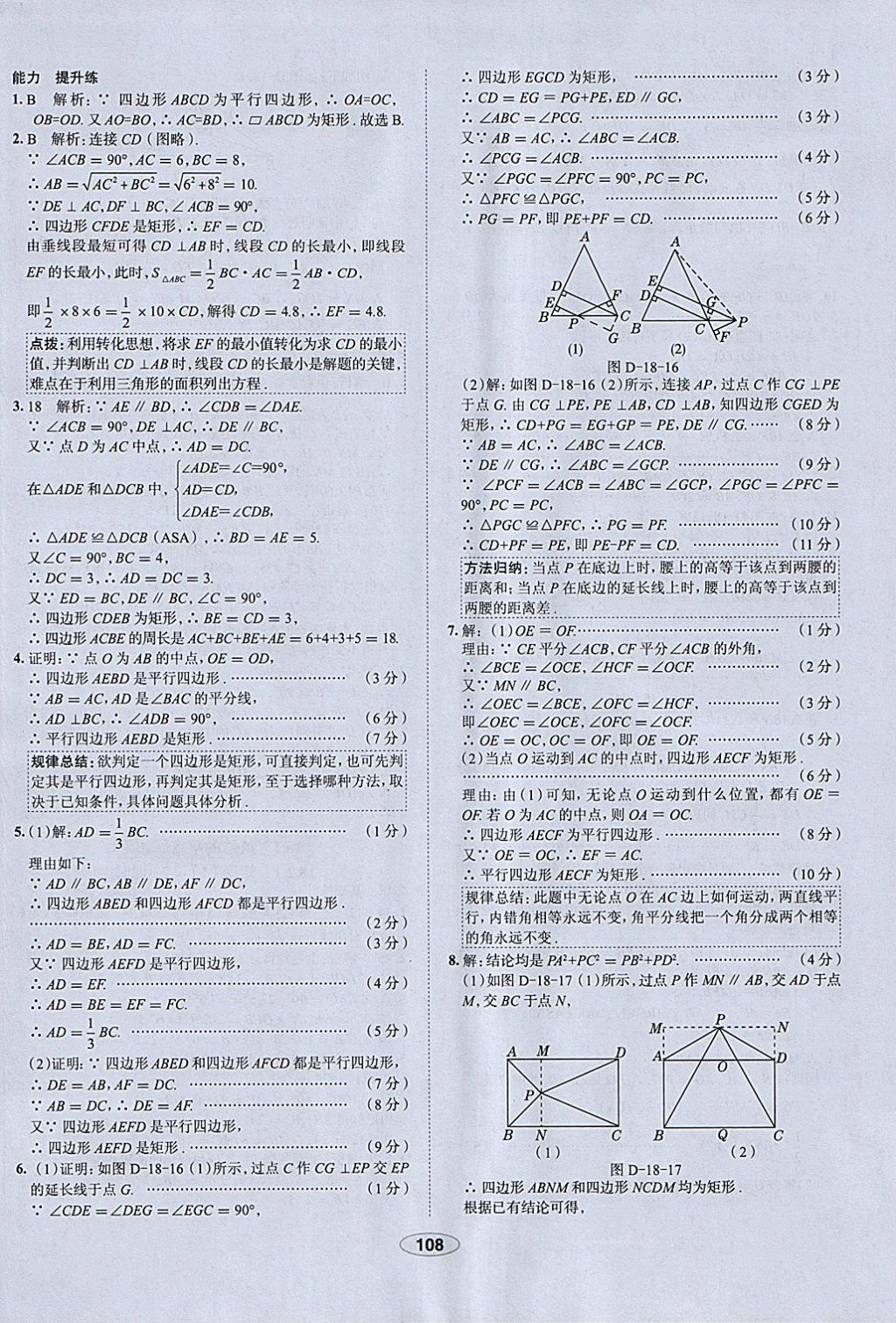 2018年中學(xué)教材全練八年級數(shù)學(xué)下冊人教版天津?qū)Ｓ?nbsp;參考答案第20頁