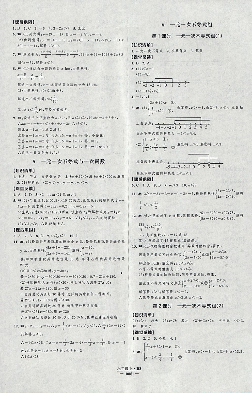 2018年经纶学典新课时作业八年级数学下册北师大版 参考答案第8页