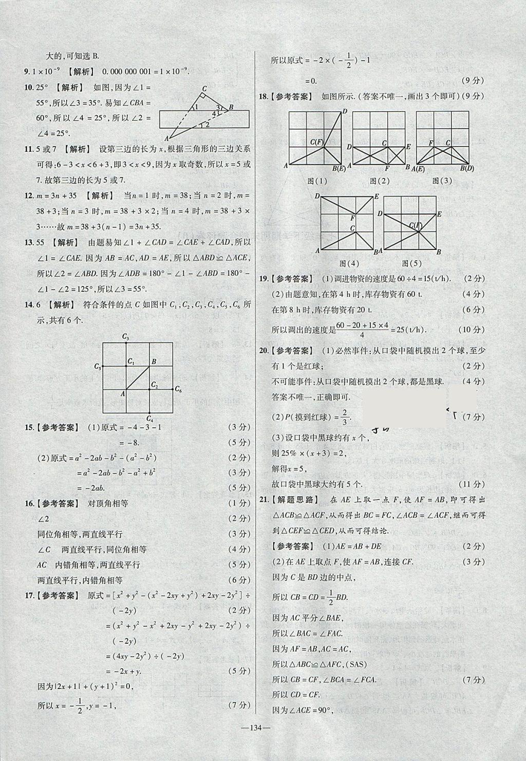 2018年金考卷活頁題選七年級數(shù)學(xué)下冊北師大版 參考答案第26頁