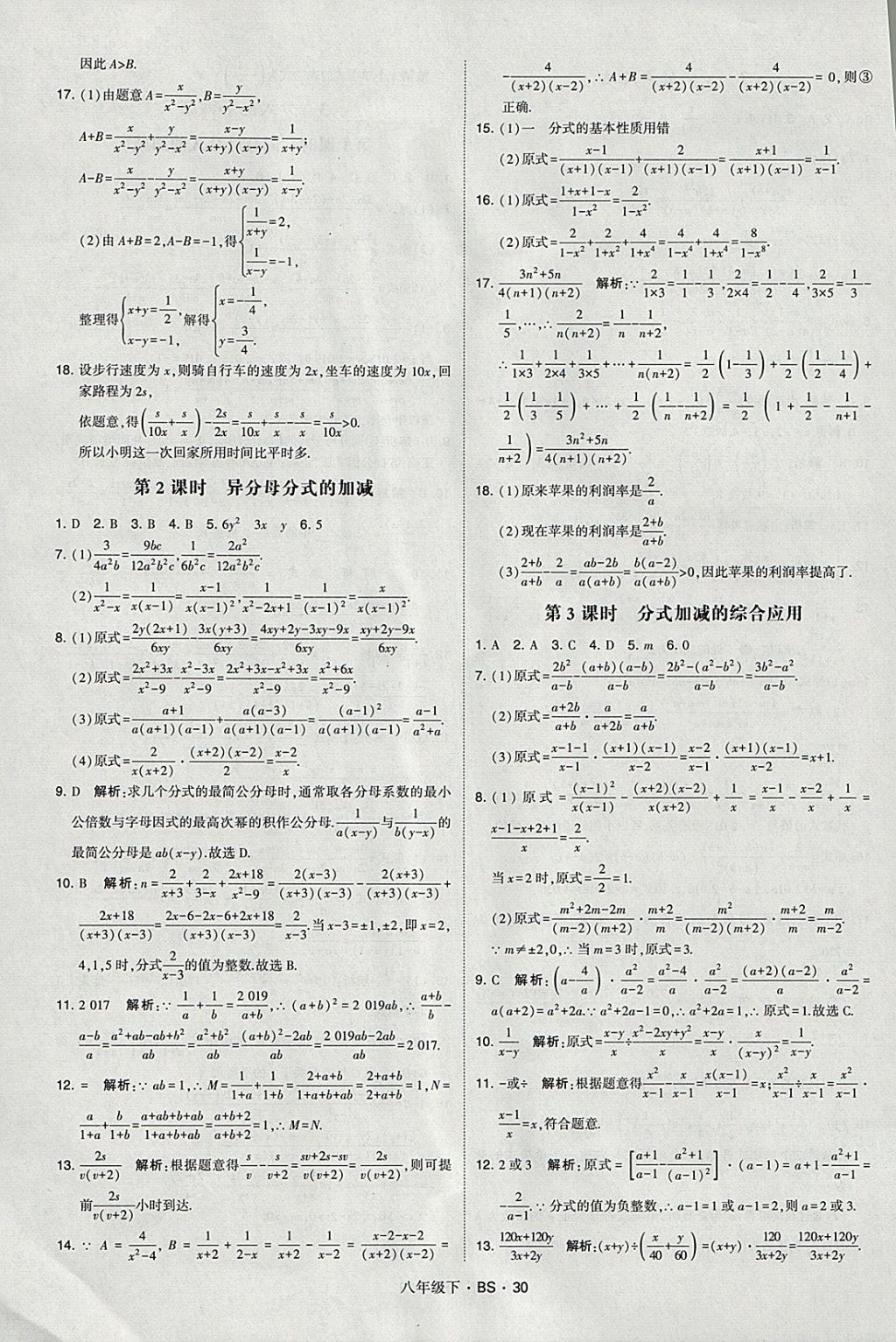 2018年經(jīng)綸學典學霸八年級數(shù)學下冊北師大版 參考答案第30頁