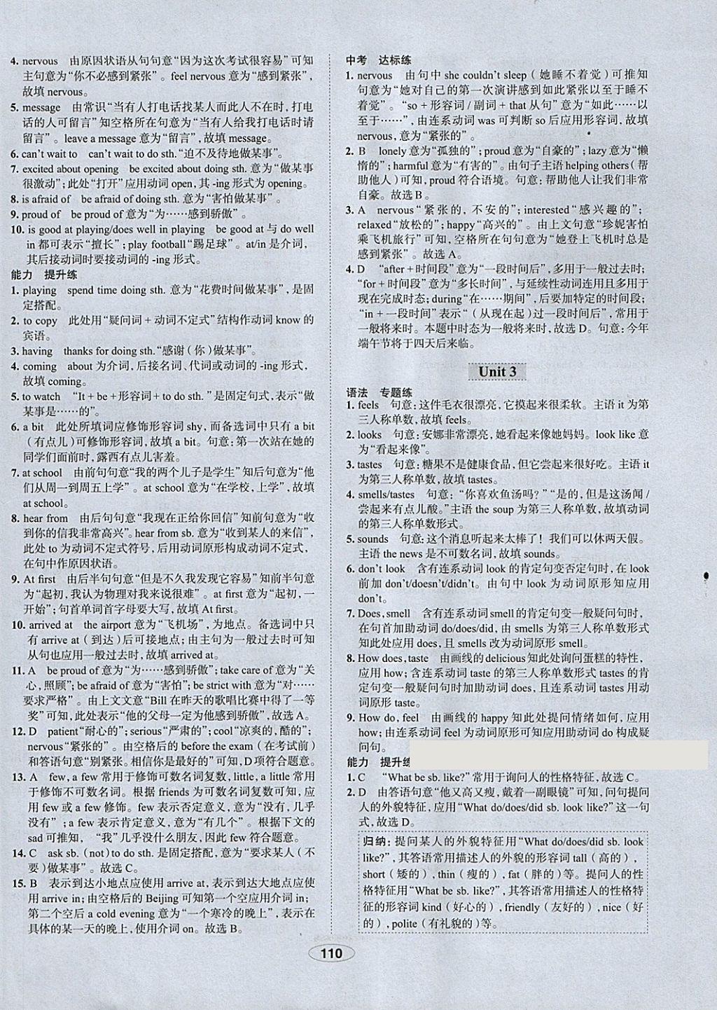 2018年中學(xué)教材全練八年級英語下冊外研版天津?qū)Ｓ?nbsp;參考答案第2頁