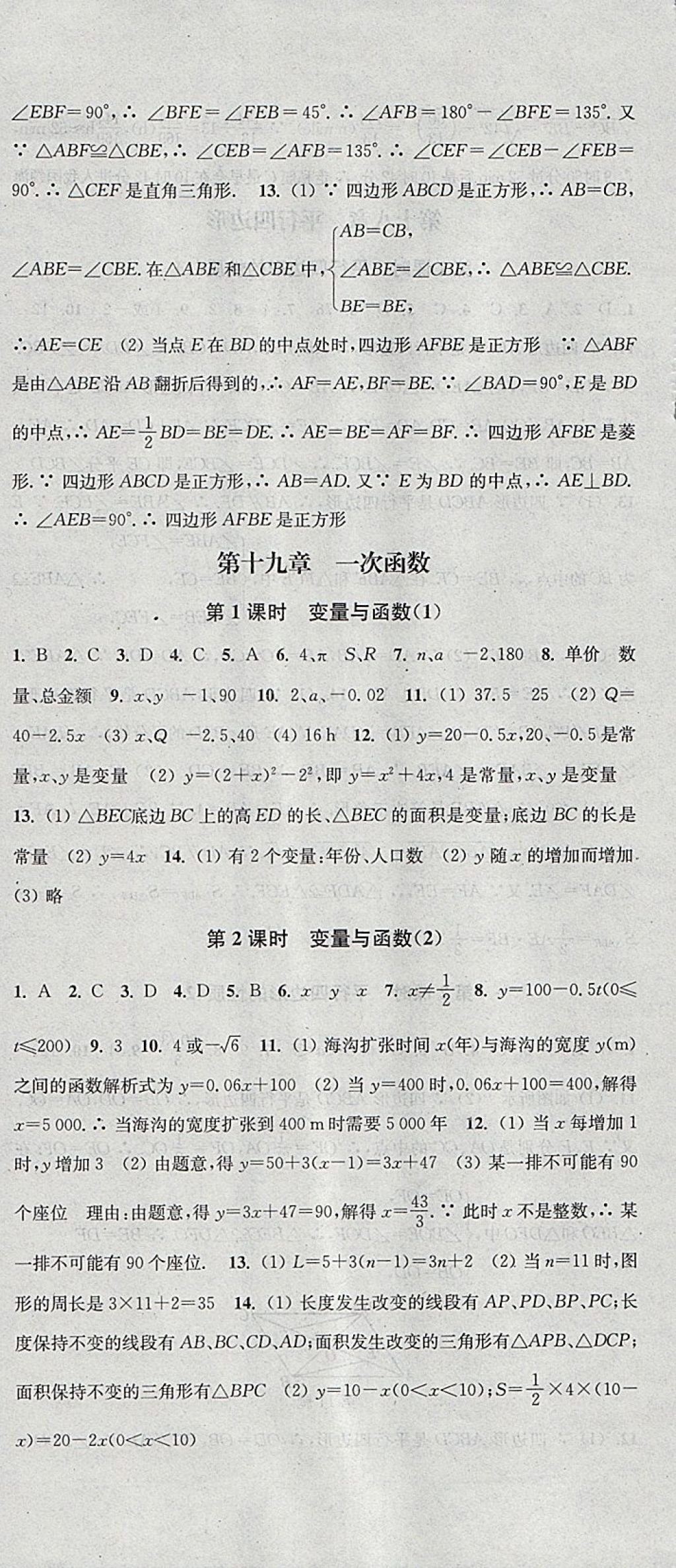 2018年通城学典活页检测八年级数学下册人教版 参考答案第12页