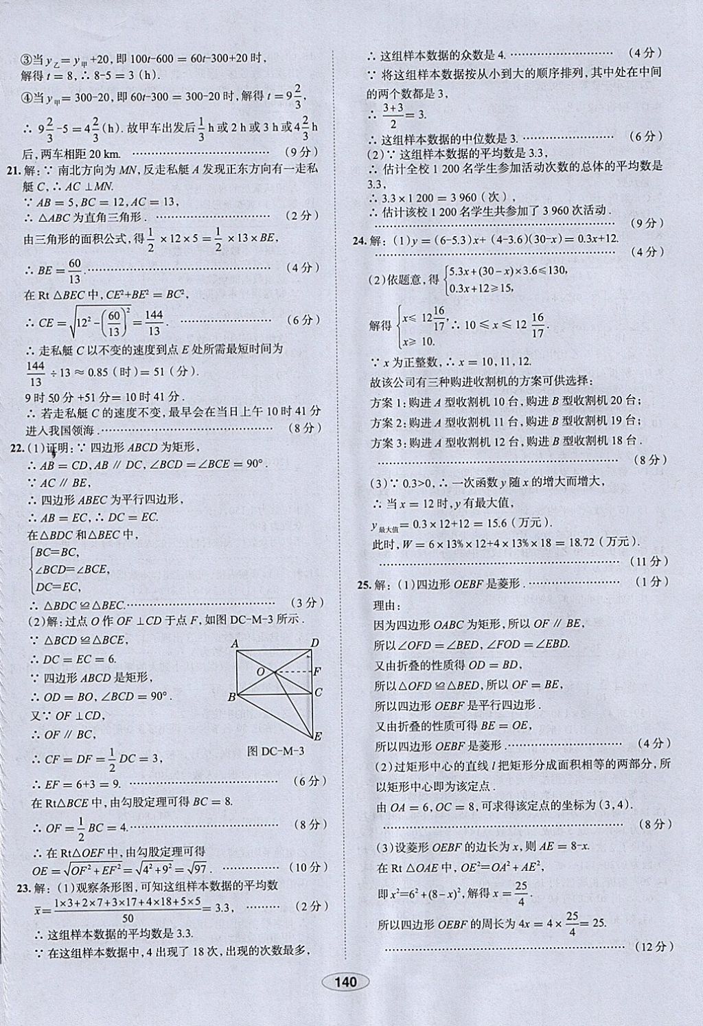 2018年中學(xué)教材全練八年級數(shù)學(xué)下冊人教版天津?qū)Ｓ?nbsp;參考答案第52頁