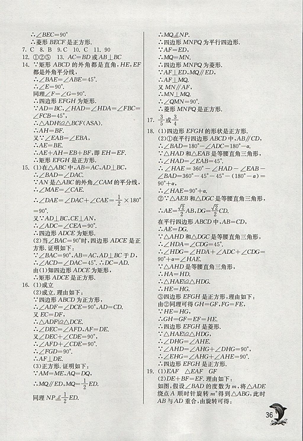 2018年实验班提优训练八年级数学下册浙教版 参考答案第36页