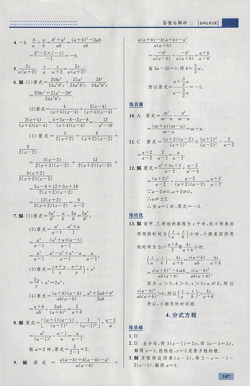 2018年初中同步学考优化设计八年级数学下册北师大版 参考答案第41页