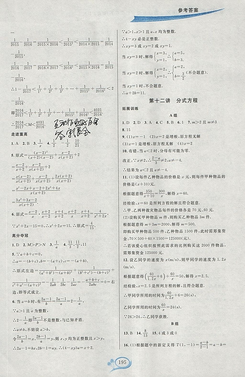 2018年走進(jìn)重高培優(yōu)講義七年級(jí)數(shù)學(xué)下冊(cè)滬科版H版雙色版 參考答案第11頁(yè)