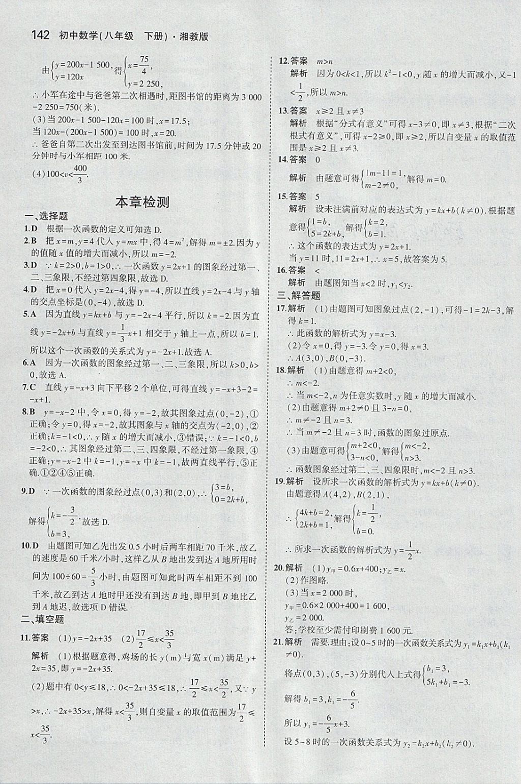 2018年5年中考3年模擬初中數(shù)學(xué)八年級下冊湘教版 參考答案第33頁