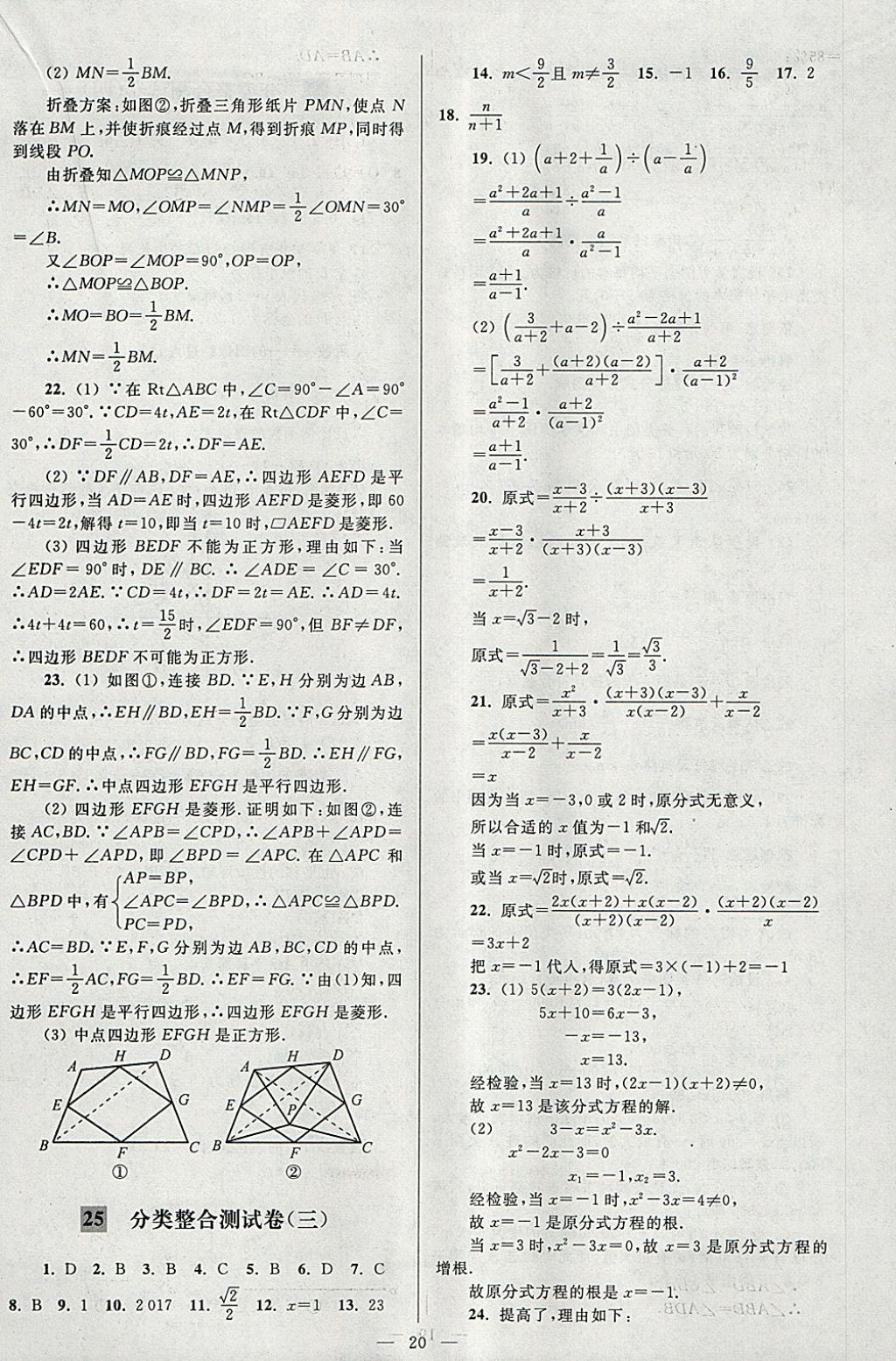 2018年亮點(diǎn)給力大試卷八年級(jí)數(shù)學(xué)下冊(cè)江蘇版 參考答案第20頁