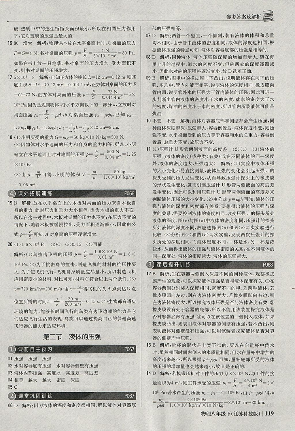 2018年1加1轻巧夺冠优化训练八年级物理下册苏科版银版 参考答案第24页