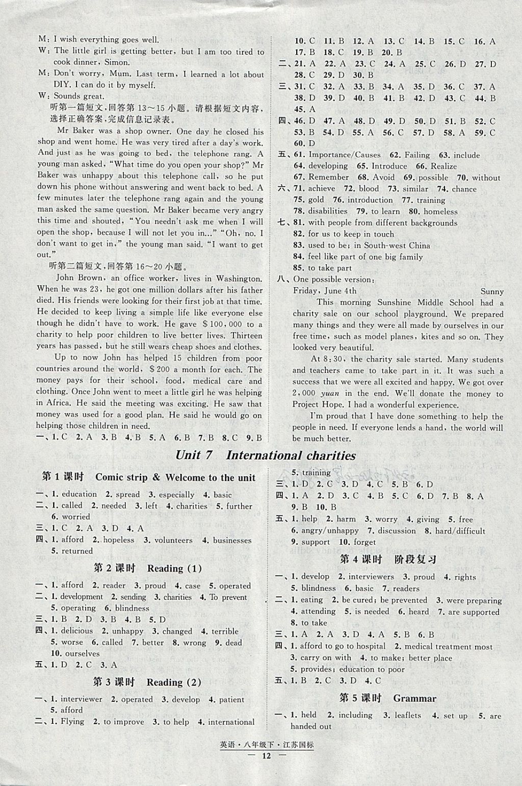 2018年經(jīng)綸學(xué)典新課時作業(yè)八年級英語下冊江蘇版 參考答案第12頁