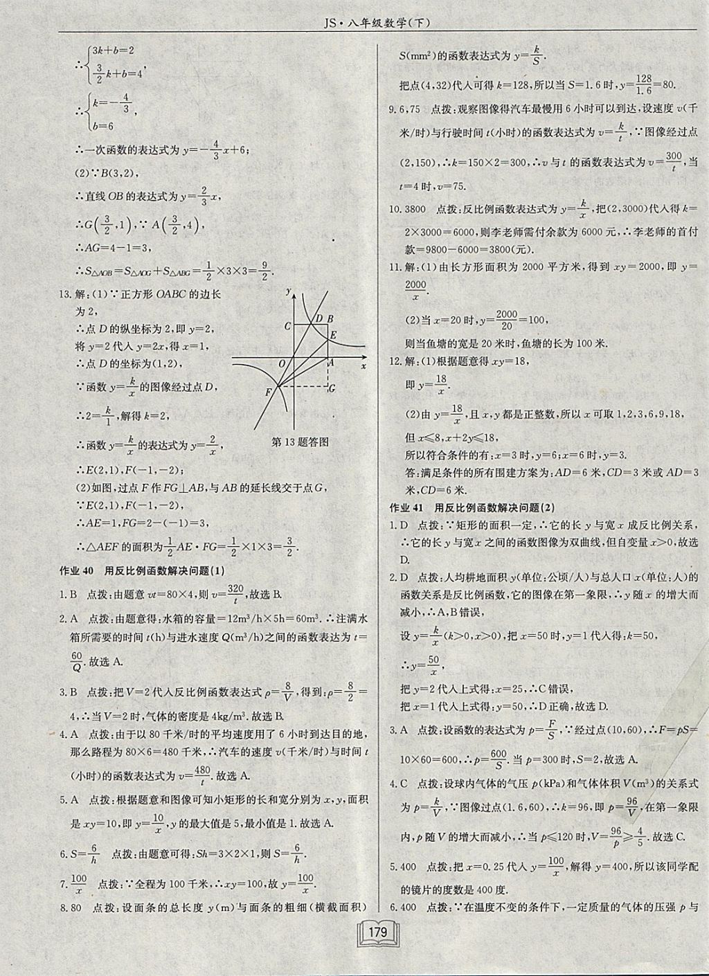 2018年启东中学作业本八年级数学下册江苏版 参考答案第35页