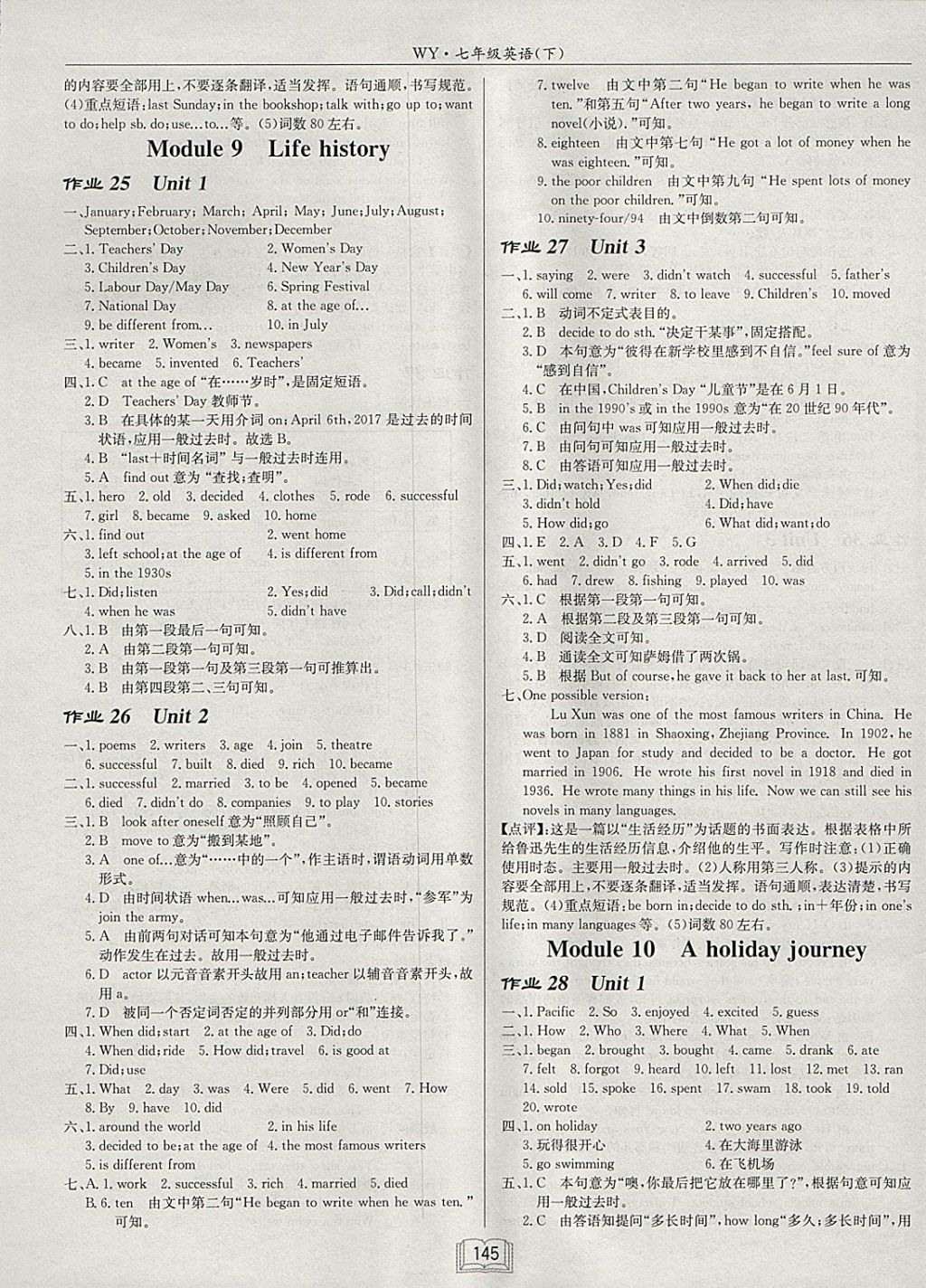 2018年啟東中學(xué)作業(yè)本七年級(jí)英語(yǔ)下冊(cè)外研版 參考答案第9頁(yè)